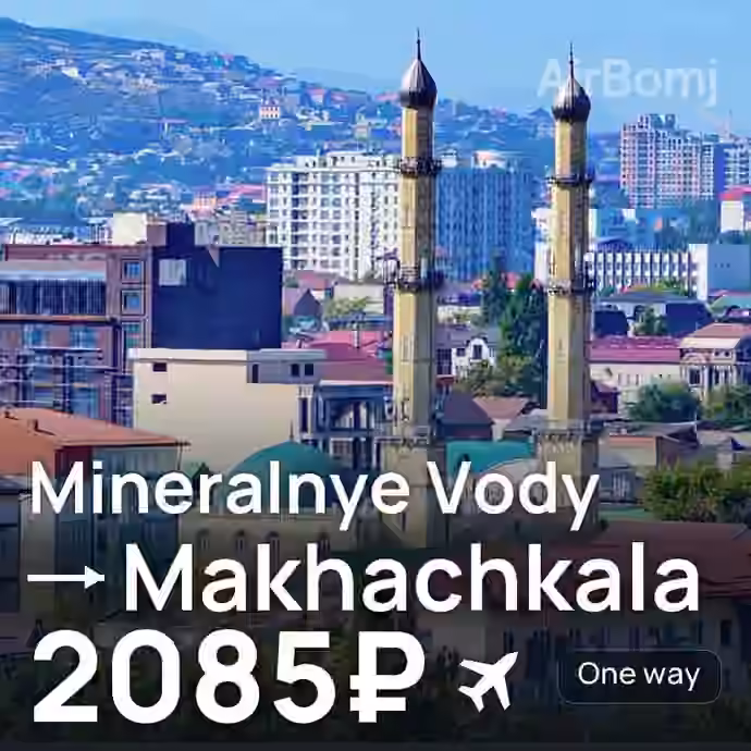 Mineralnye Vody → Makhachkala for 2085 ₽