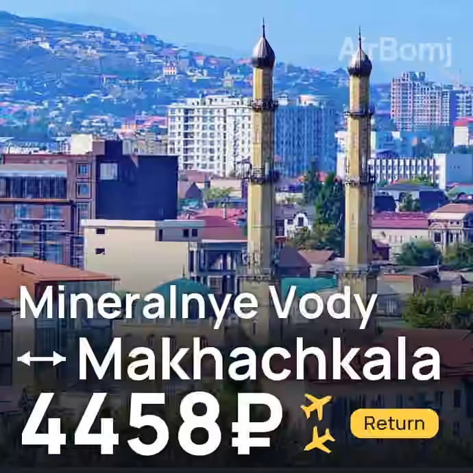 Mineralnye Vody → Makhachkala for 4458 ₽