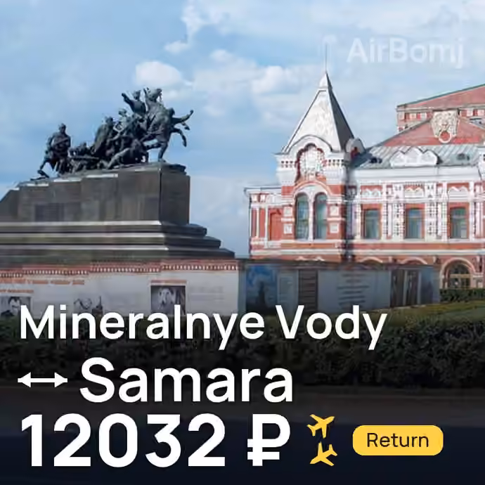 Mineralnye Vody → Samara for 12032 ₽
