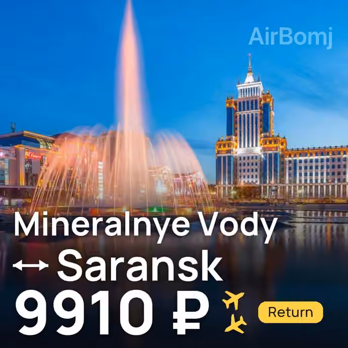 Mineralnye Vody → Saransk for 9910 ₽