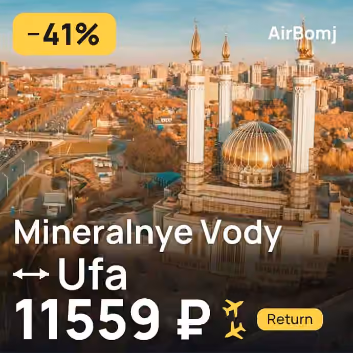 Mineralnye Vody → Ufa for 11559 ₽