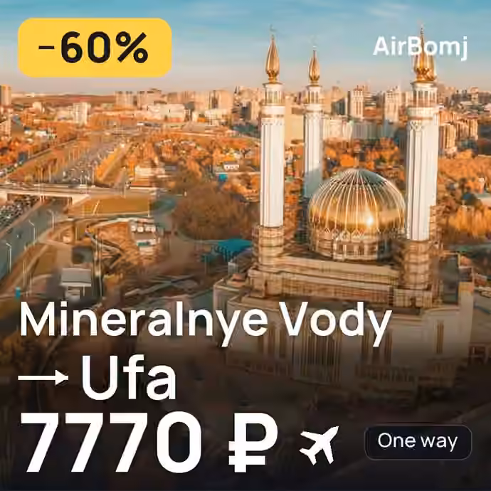Mineralnye Vody → Ufa for 7770 ₽