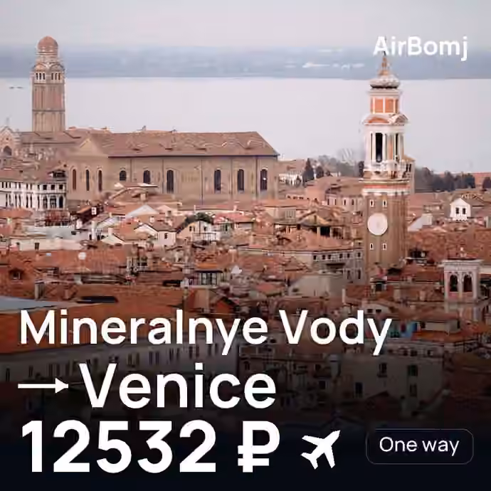 Mineralnye Vody → Venice for 12532 ₽