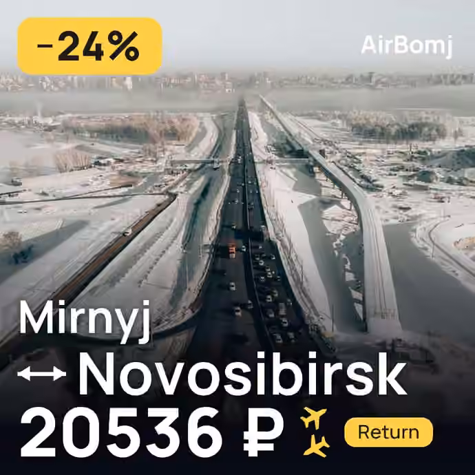 Mirnyj → Novosibirsk for 20536 ₽