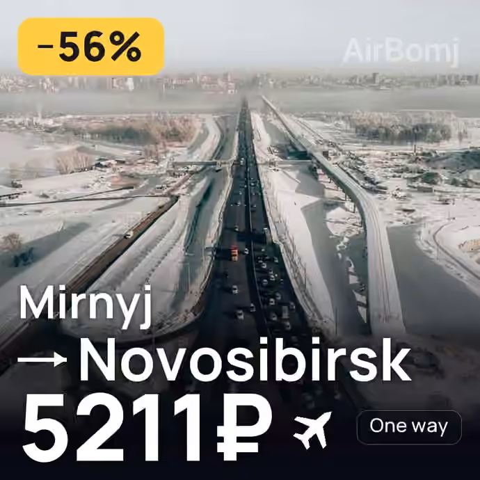 Mirnyj → Novosibirsk for 5211 ₽