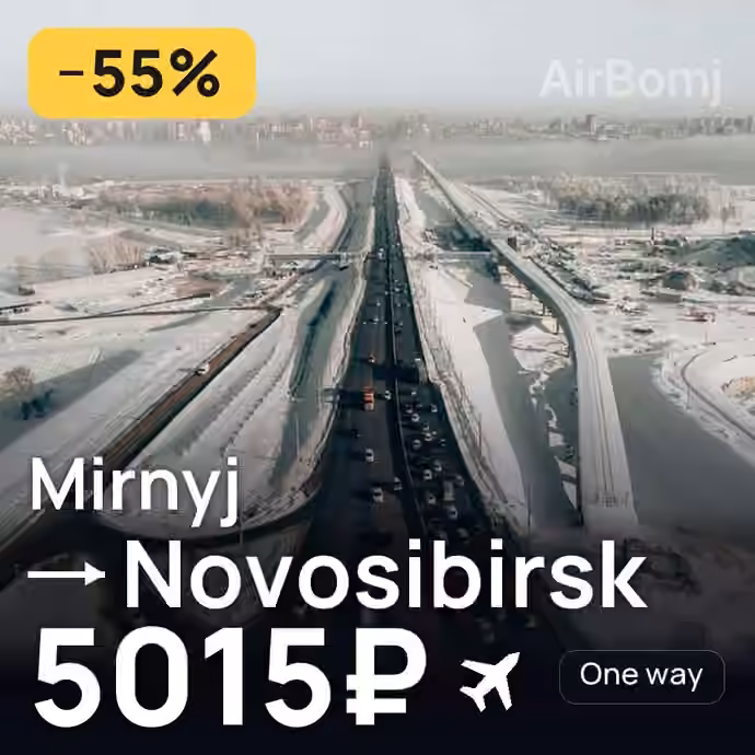 Mirnyj → Novosibirsk for 5015 ₽