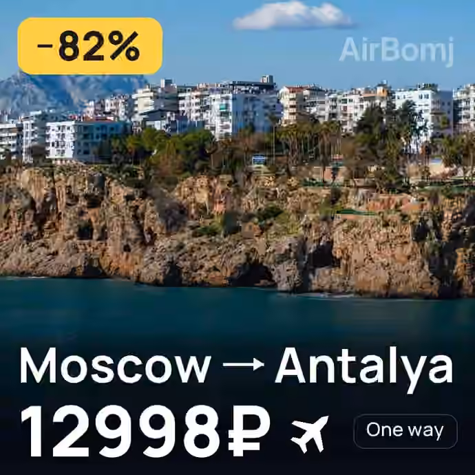 Moscow → Antalya for 12998 ₽
