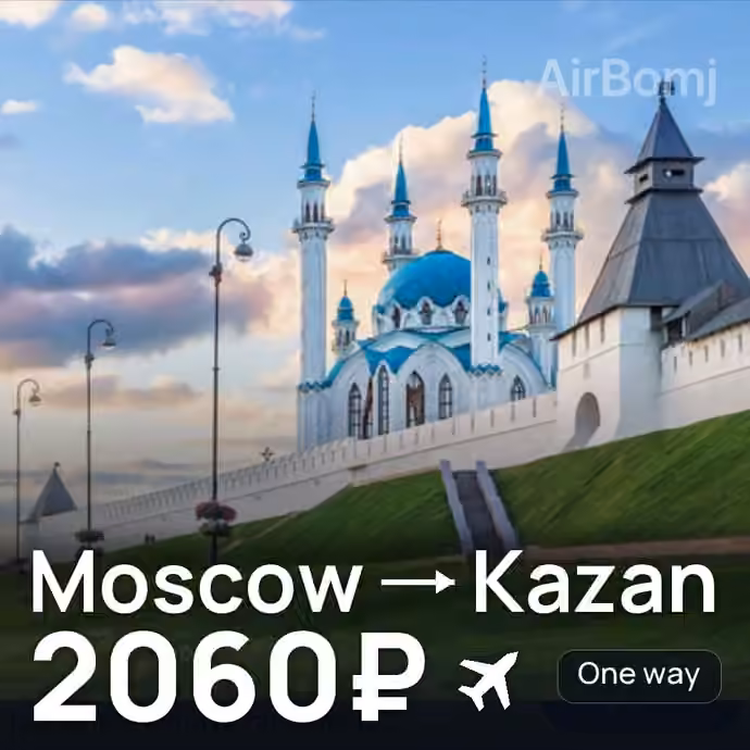 Moscow → Kazan for 2060 ₽