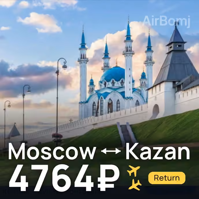 Moscow → Kazan for 4764 ₽