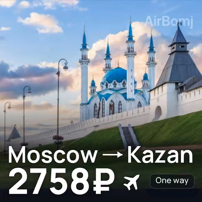 Moscow → Kazan for 2758 ₽