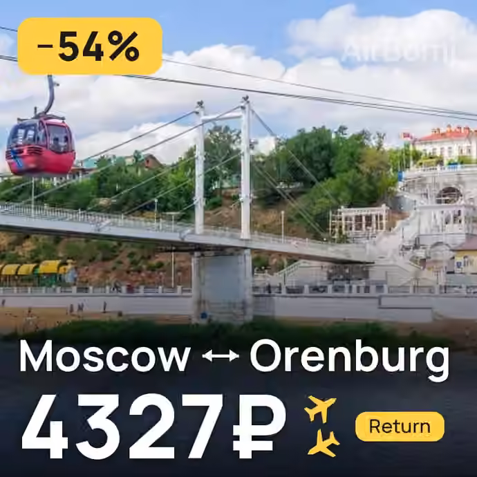 Moscow → Orenburg for 4327 ₽