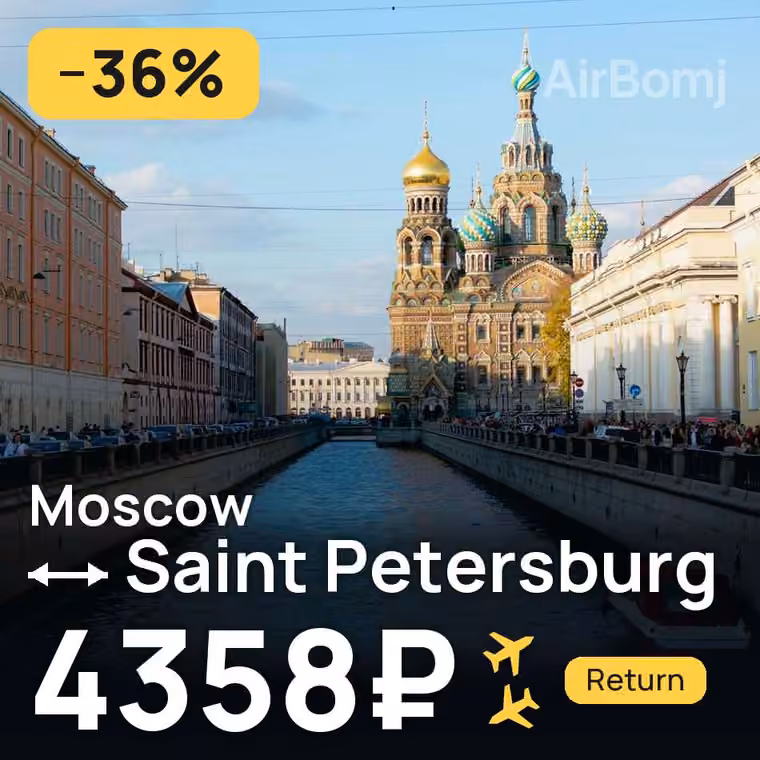 Moscow → Saint Petersburg for 4358 ₽
