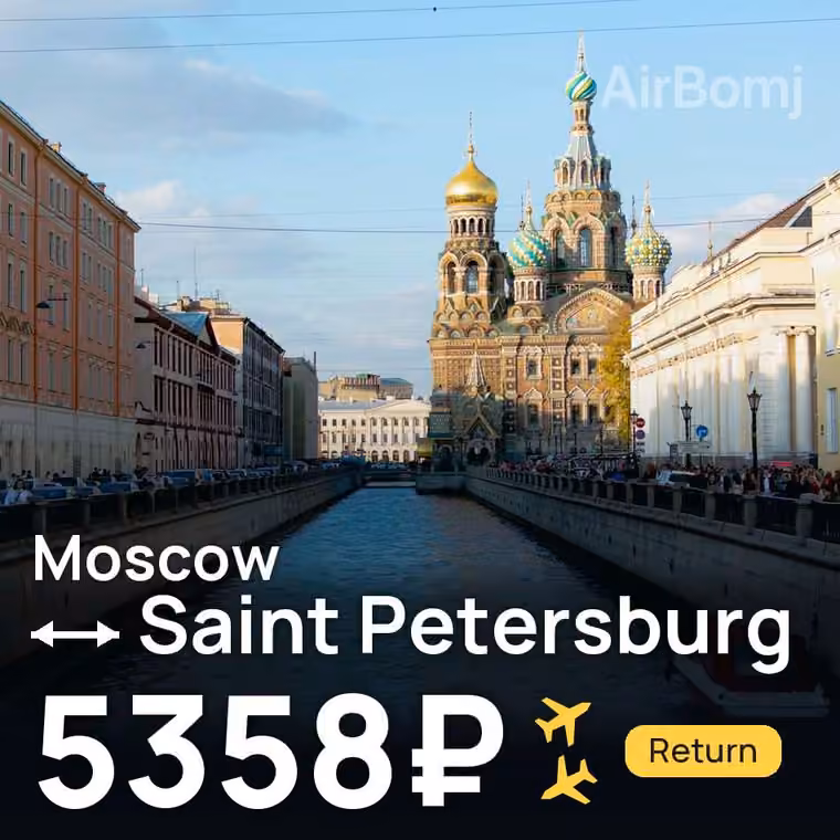 Moscow → Saint Petersburg for 5358 ₽