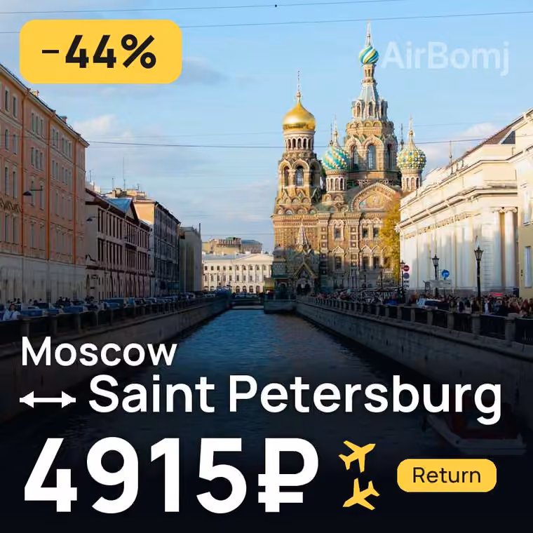 Moscow → Saint Petersburg for 4915 ₽