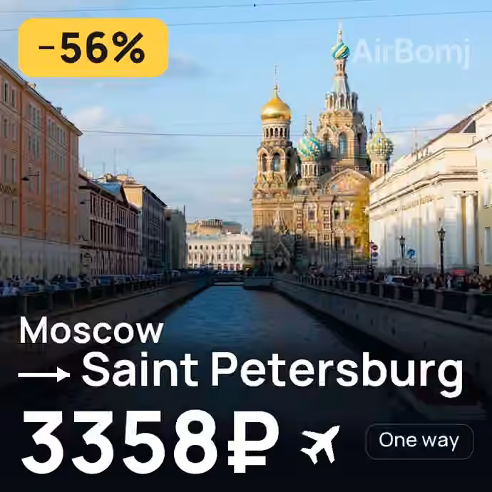 Moscow → Saint Petersburg for 3358 ₽