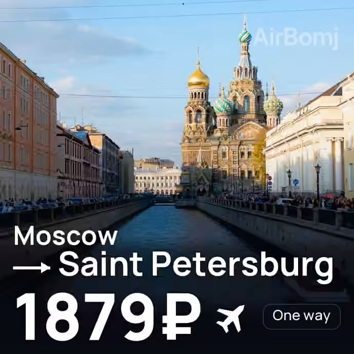 Moscow → Saint Petersburg for 1879 ₽