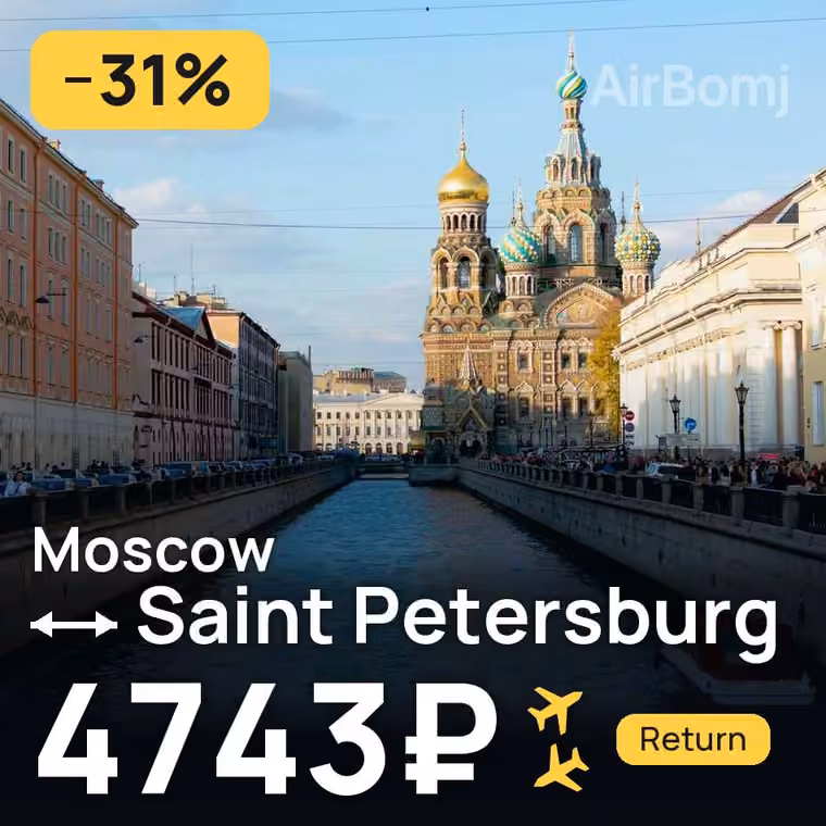 Moscow → Saint Petersburg for 4743 ₽