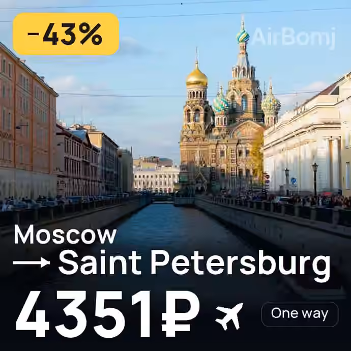 Moscow → Saint Petersburg for 4351 ₽