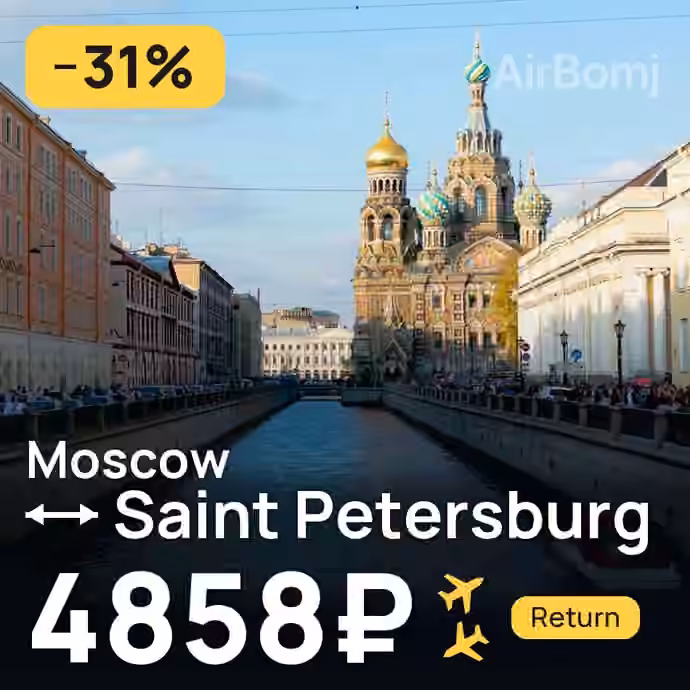 Moscow → Saint Petersburg for 4858 ₽