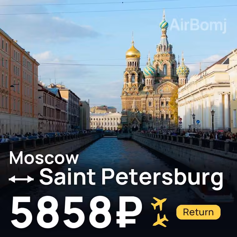 Moscow → Saint Petersburg for 5858 ₽