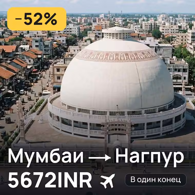 Мумбаи → Нагпур за 5672INR