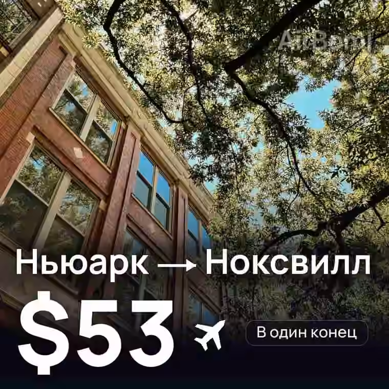Ньюарк → Ноксвилл за $53