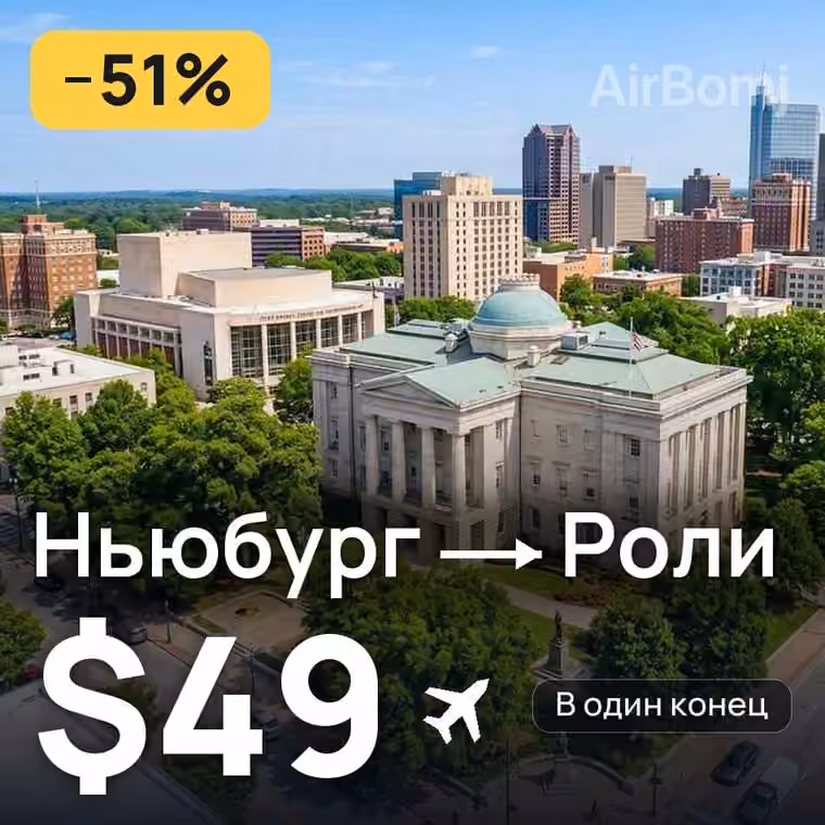 Ньюбург → Роли за $49