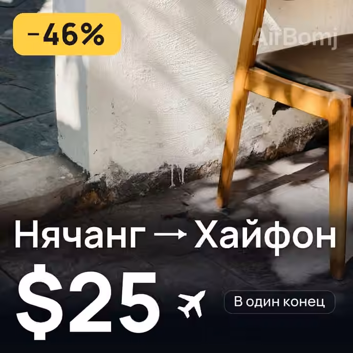 Нячанг → Хайфон — лучшая цена $25