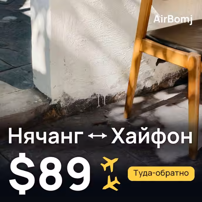 Нячанг → Хайфон — лучшая цена $87