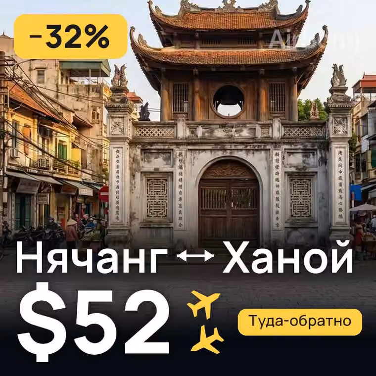 Нячанг → Ханой — лучшая цена $52