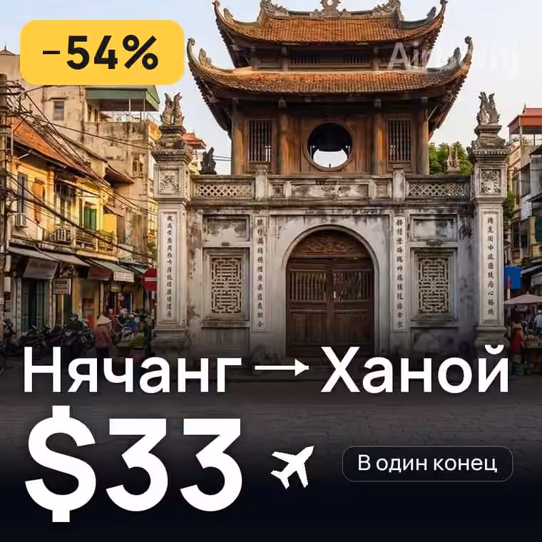 Нячанг → Ханой за $49