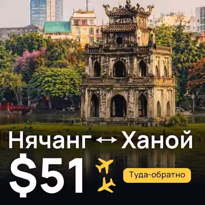 Нячанг → Ханой за $51