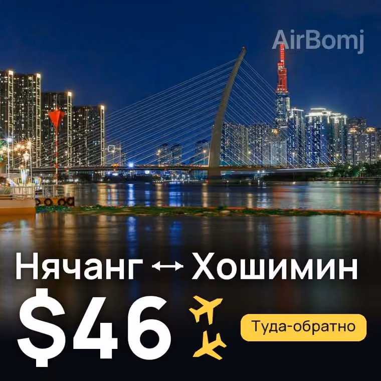 Нячанг → Хошимин за $52