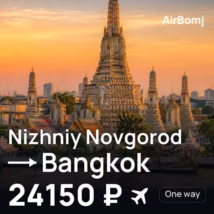 Nizhniy Novgorod → Bangkok for 24150 ₽