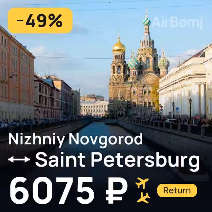 Nizhniy Novgorod → Saint Petersburg for 6075 ₽