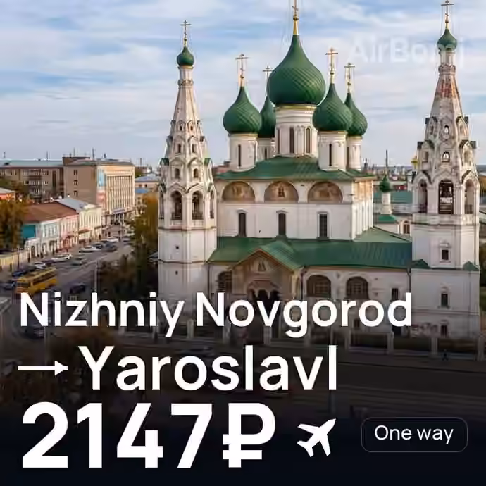Nizhniy Novgorod → Yaroslavl for 2147 ₽