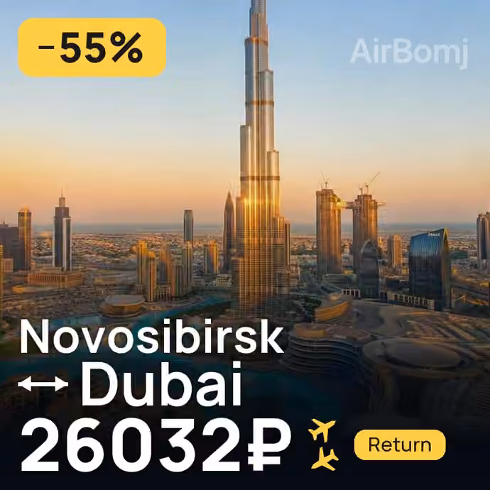 Novosibirsk → Dubai for 26032 ₽
