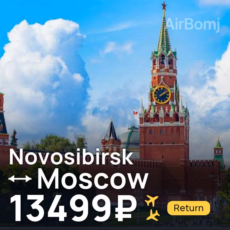 Novosibirsk → Moscow for 13499 ₽