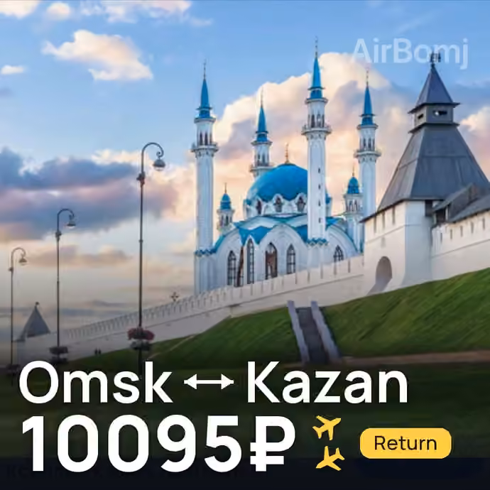 Omsk → Kazan for 10095 ₽