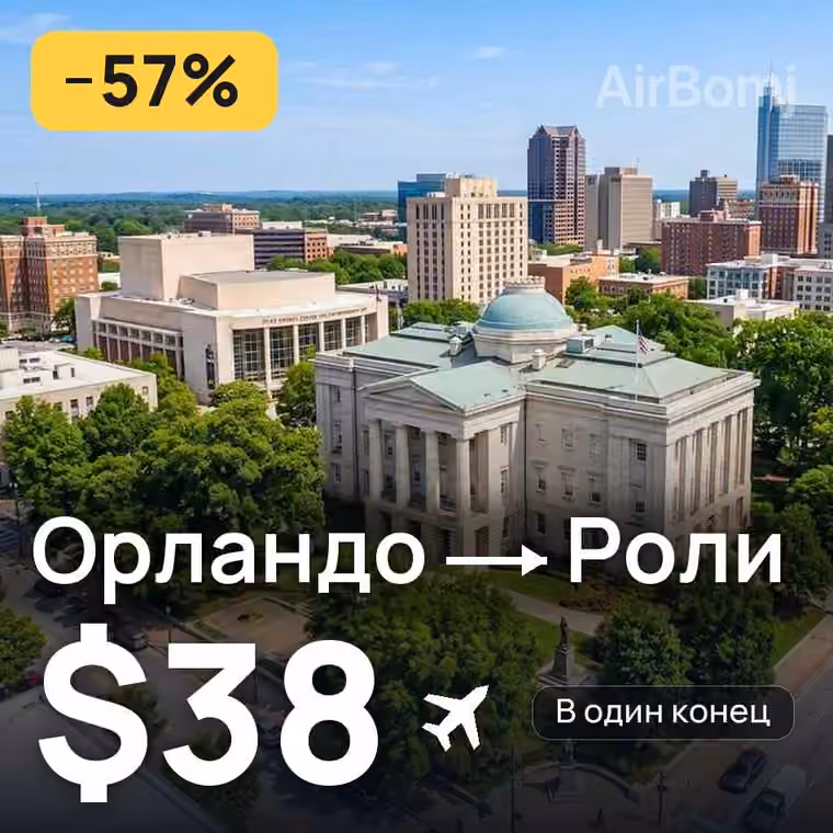 Орландо → Роли за $38