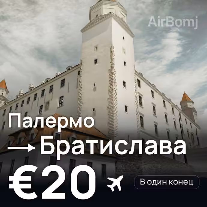 Палермо → Братислава за €20