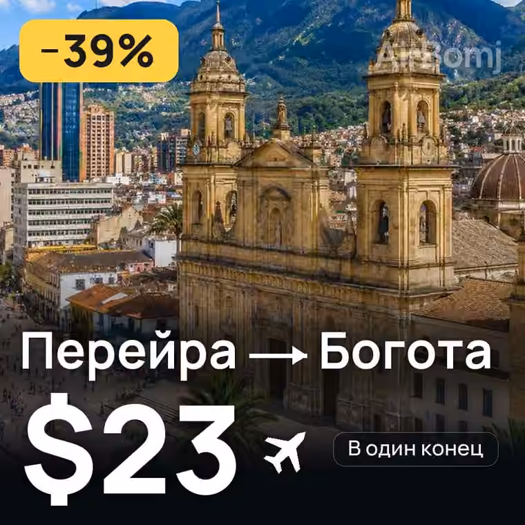 Перейра → Богота за $23