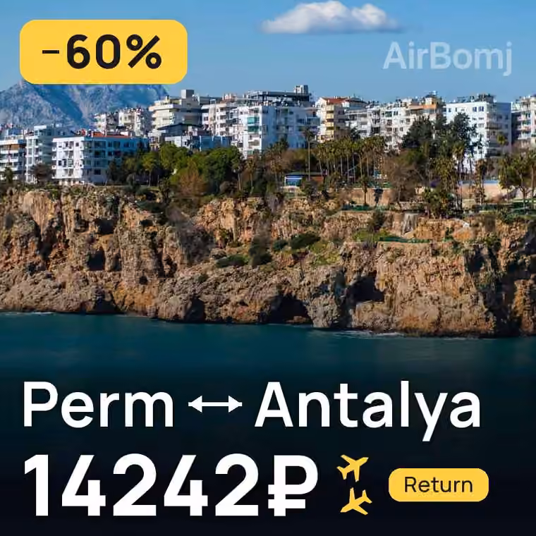 Perm → Antalya for 14242 ₽
