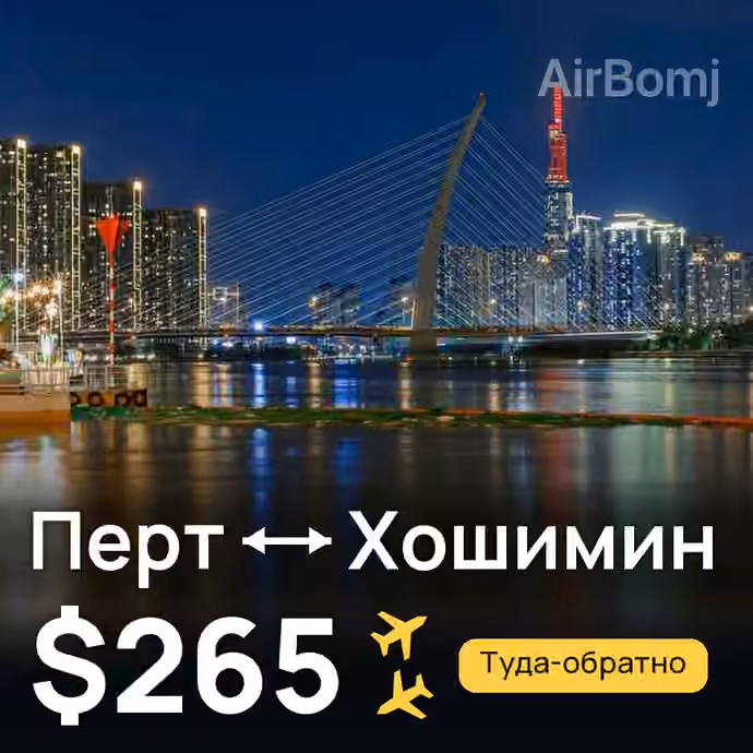 Перт → Хошимин за $265