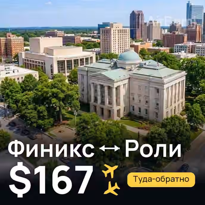 Финикс → Роли за $167