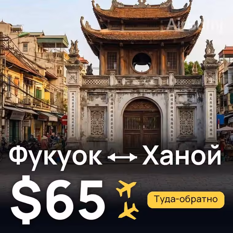 Фукуок → Ханой за $65