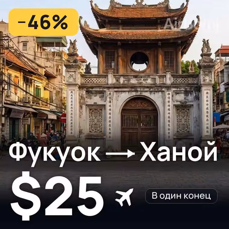 Фукуок → Ханой за $25