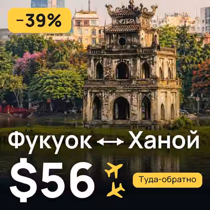 Фукуок → Ханой за $56