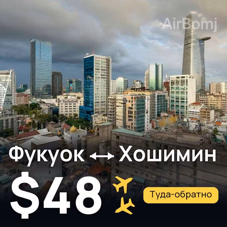 Фукуок → Хошимин за $48