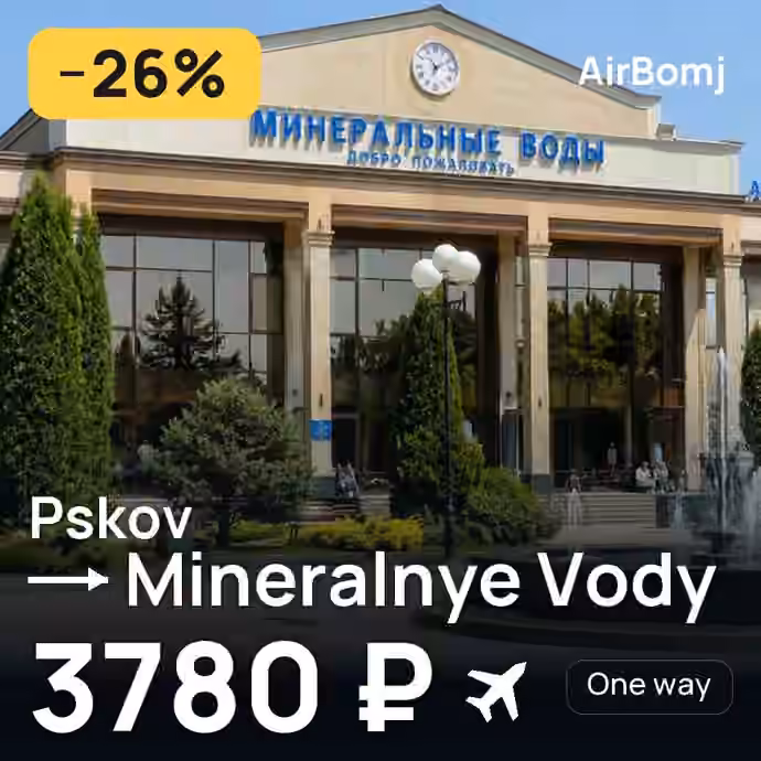Pskov → Mineralnye Vody for 3780 ₽